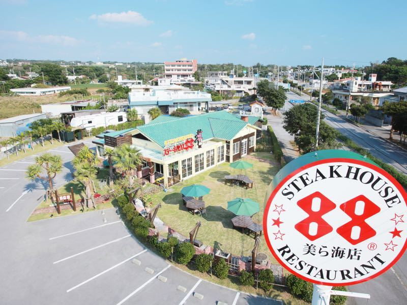 Steak House 88 美ら海店 参考图 1