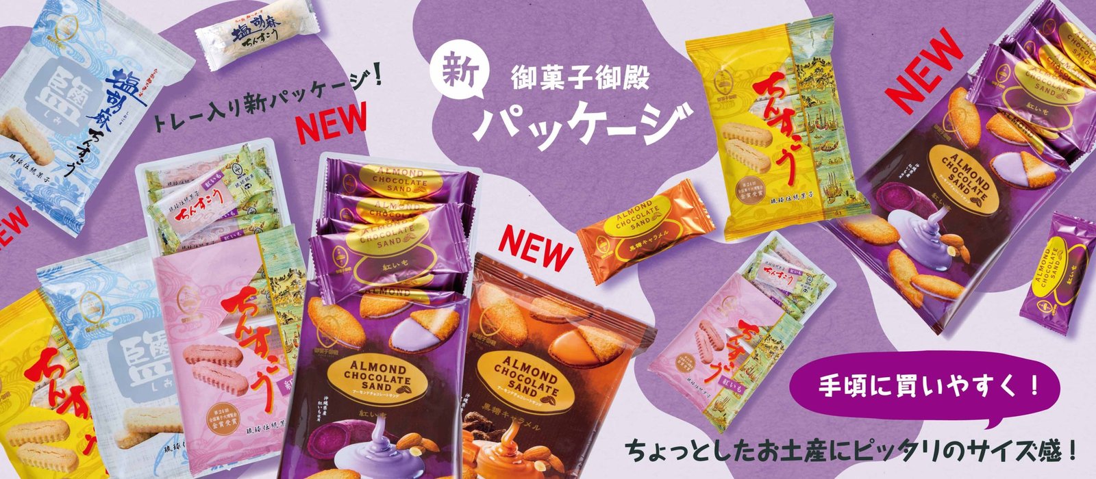 红芋点心(御菓子御殿) 参考图 1